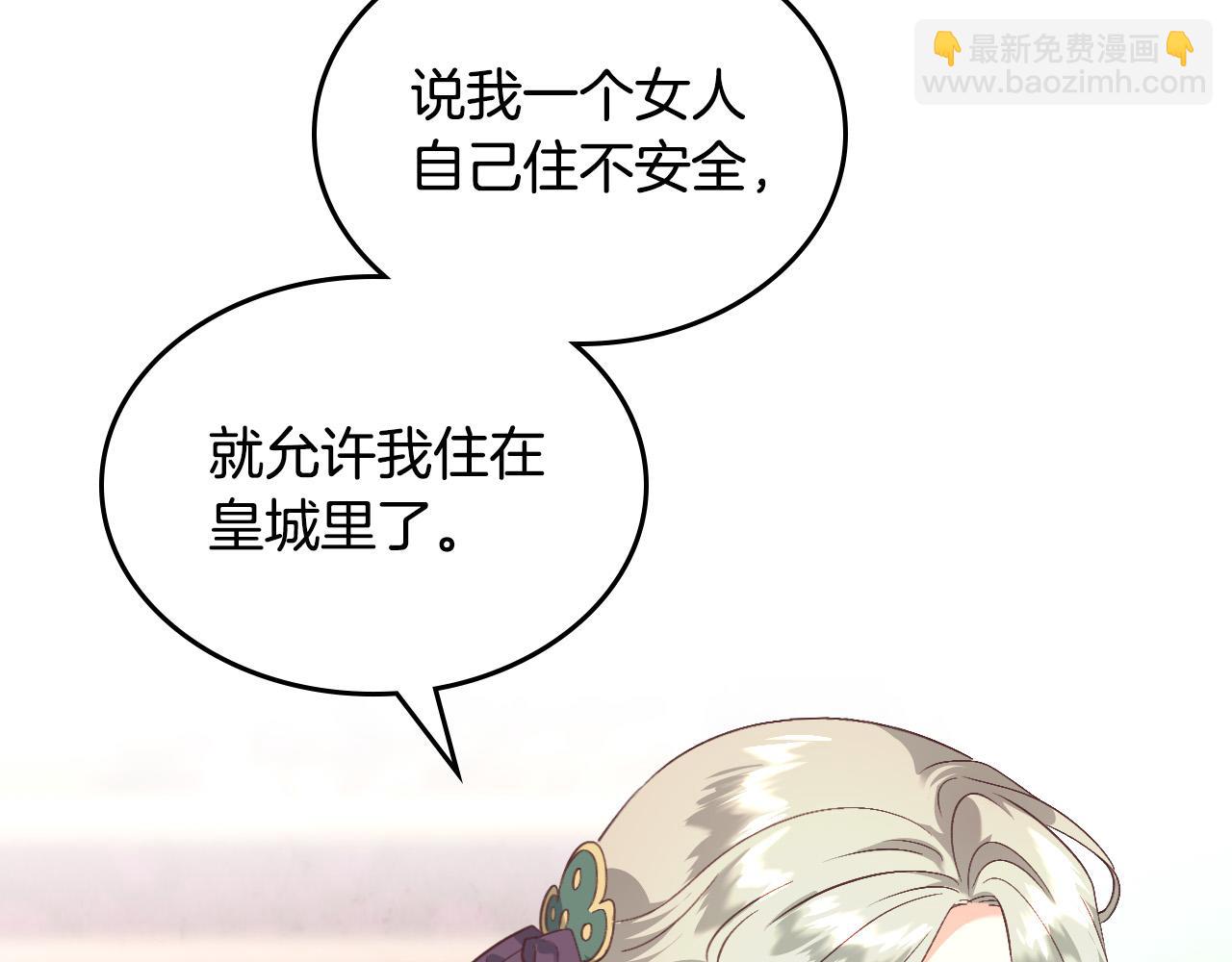 皇帝與女騎士 - 第171話 朋友的忠告？(1/5) - 1