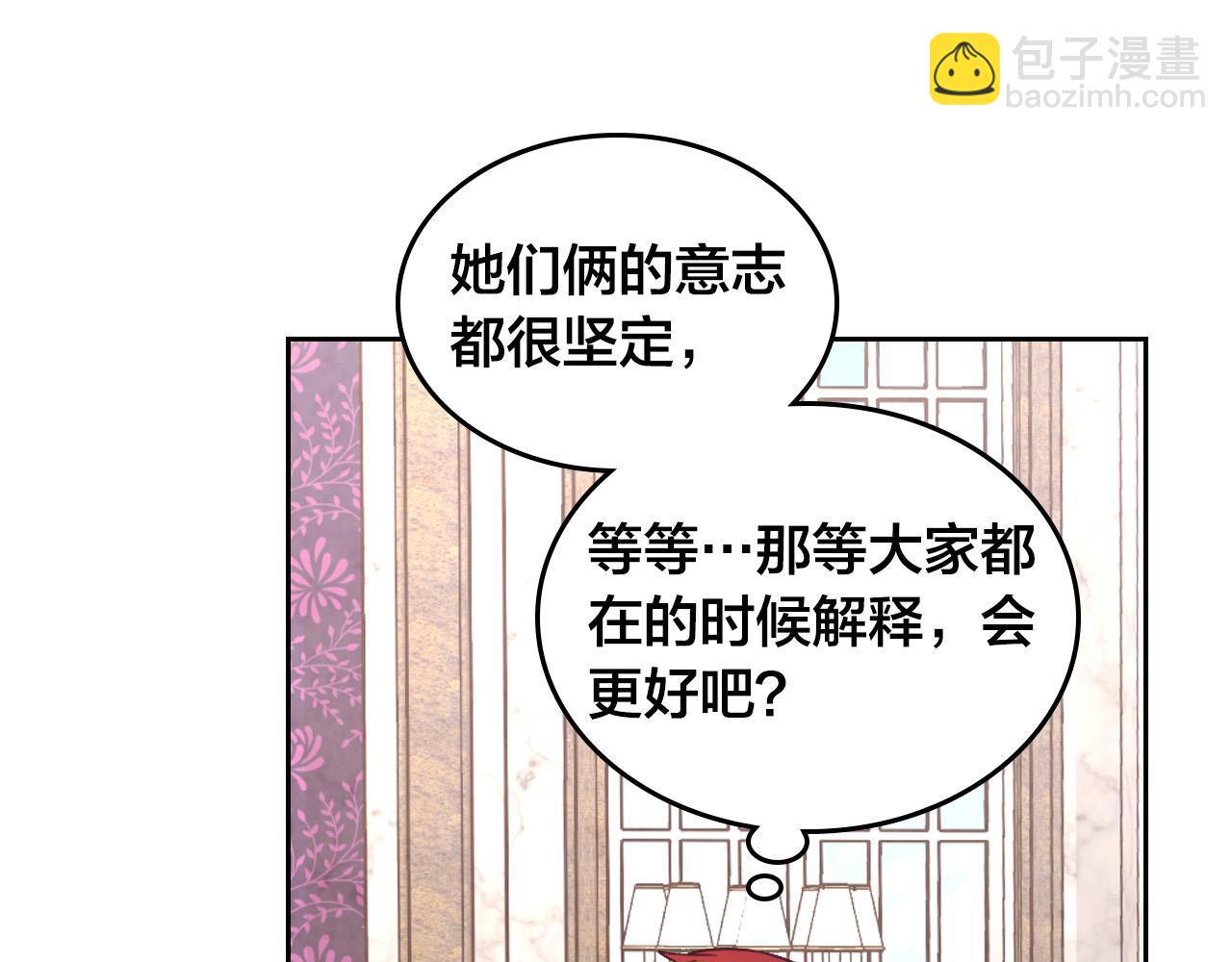 皇帝与女骑士 - 第171话 朋友的忠告？(2/5) - 5