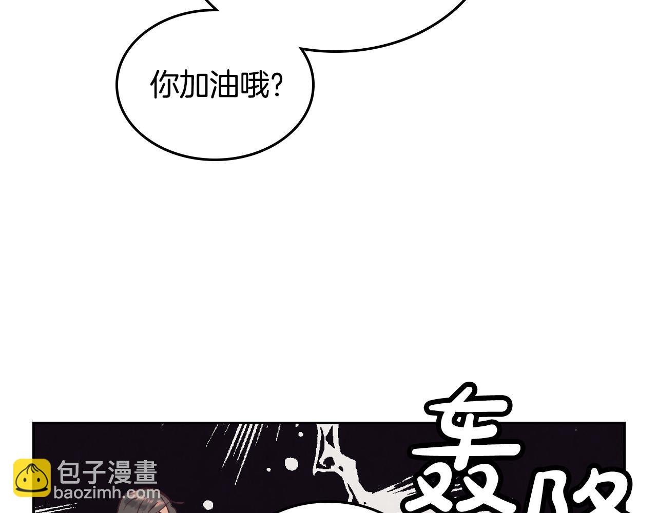 皇帝與女騎士 - 第173話 撒狗糧(1/4) - 4