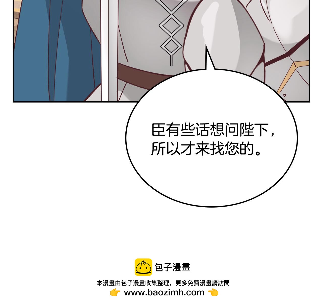 皇帝與女騎士 - 第187話 要江山，還是要我？(1/3) - 2