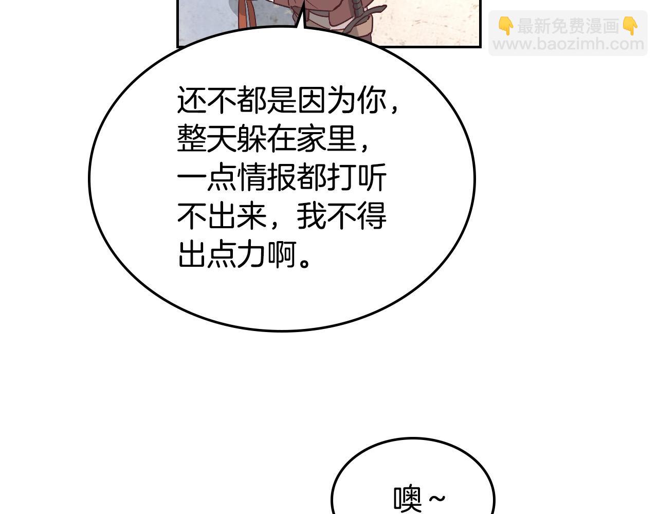 皇帝與女騎士 - 第193話 重寫大陸法律(1/4) - 5