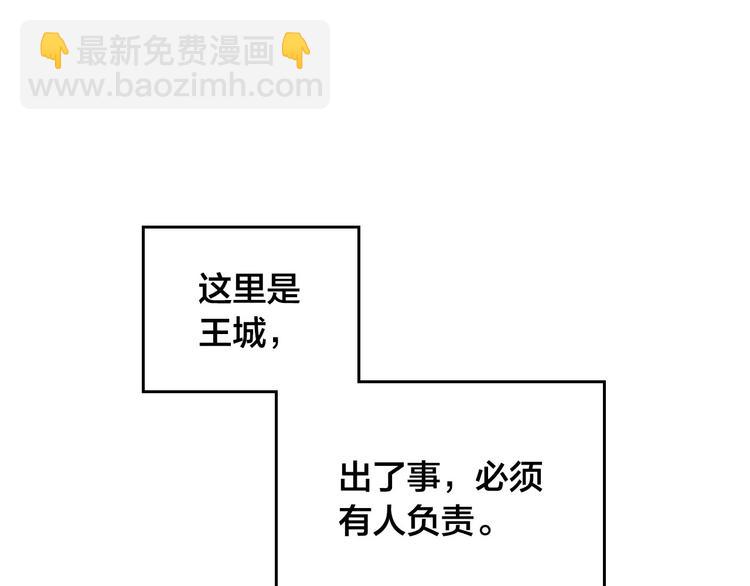 皇帝與女騎士 - 第71話 無能爲力(1/3) - 8