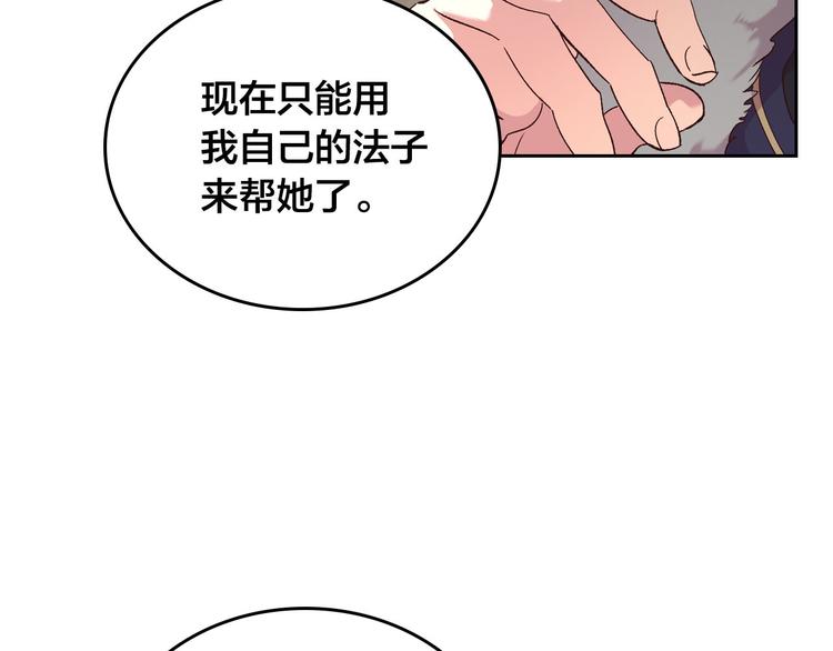 皇帝與女騎士 - 第71話 無能爲力(1/3) - 4