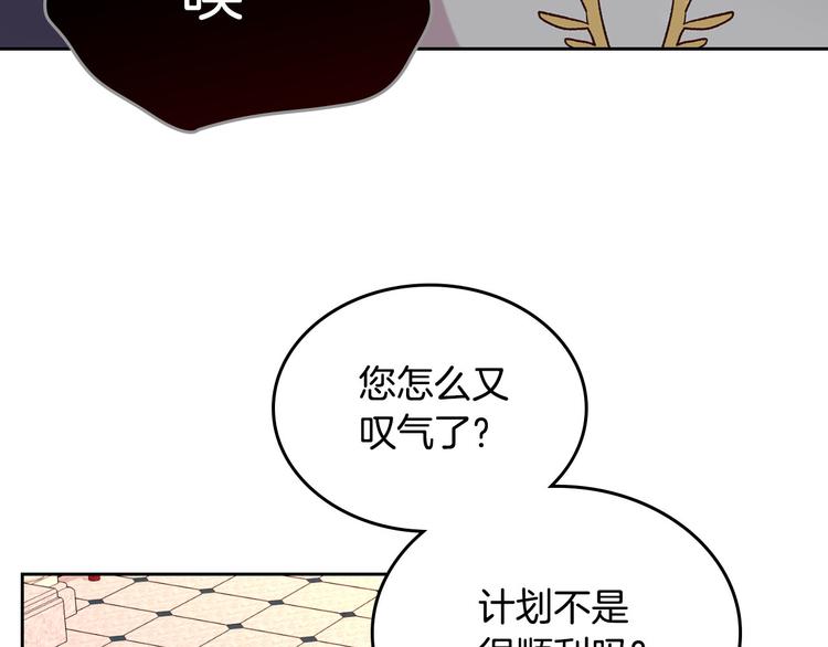 皇帝與女騎士 - 第71話 無能爲力(2/3) - 5