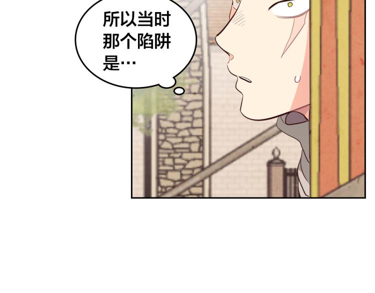 皇帝與女騎士 - 第75話 獵殺時刻(2/3) - 2