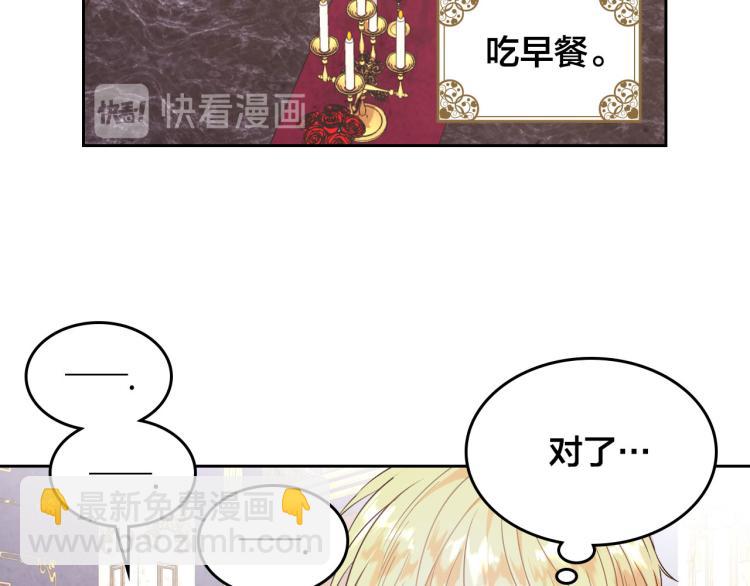 皇帝與女騎士 - 第79話 皇帝的日常(1/4) - 5