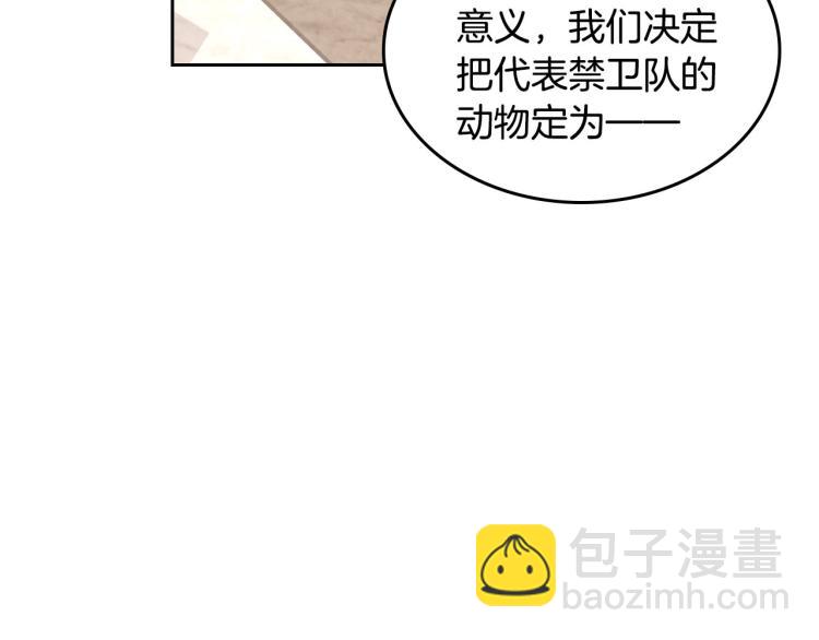 皇帝與女騎士 - 第79話 皇帝的日常(1/4) - 8