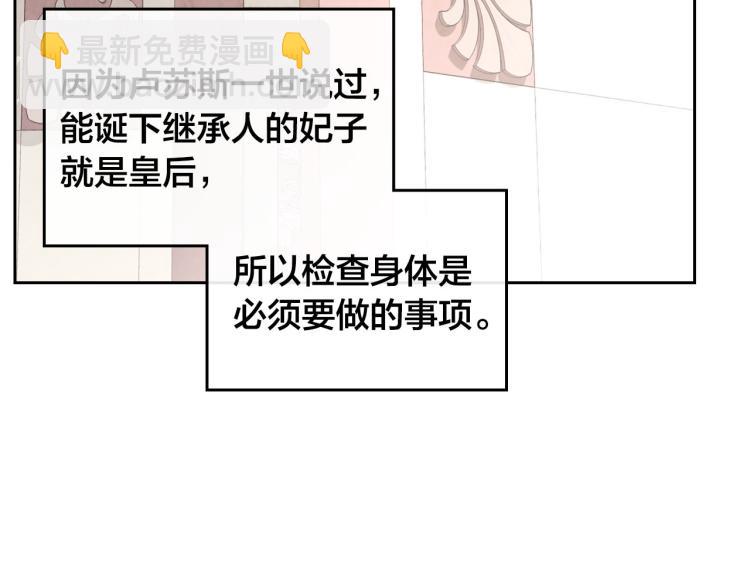 皇帝與女騎士 - 第81話 拍馬屁的男人(1/3) - 2