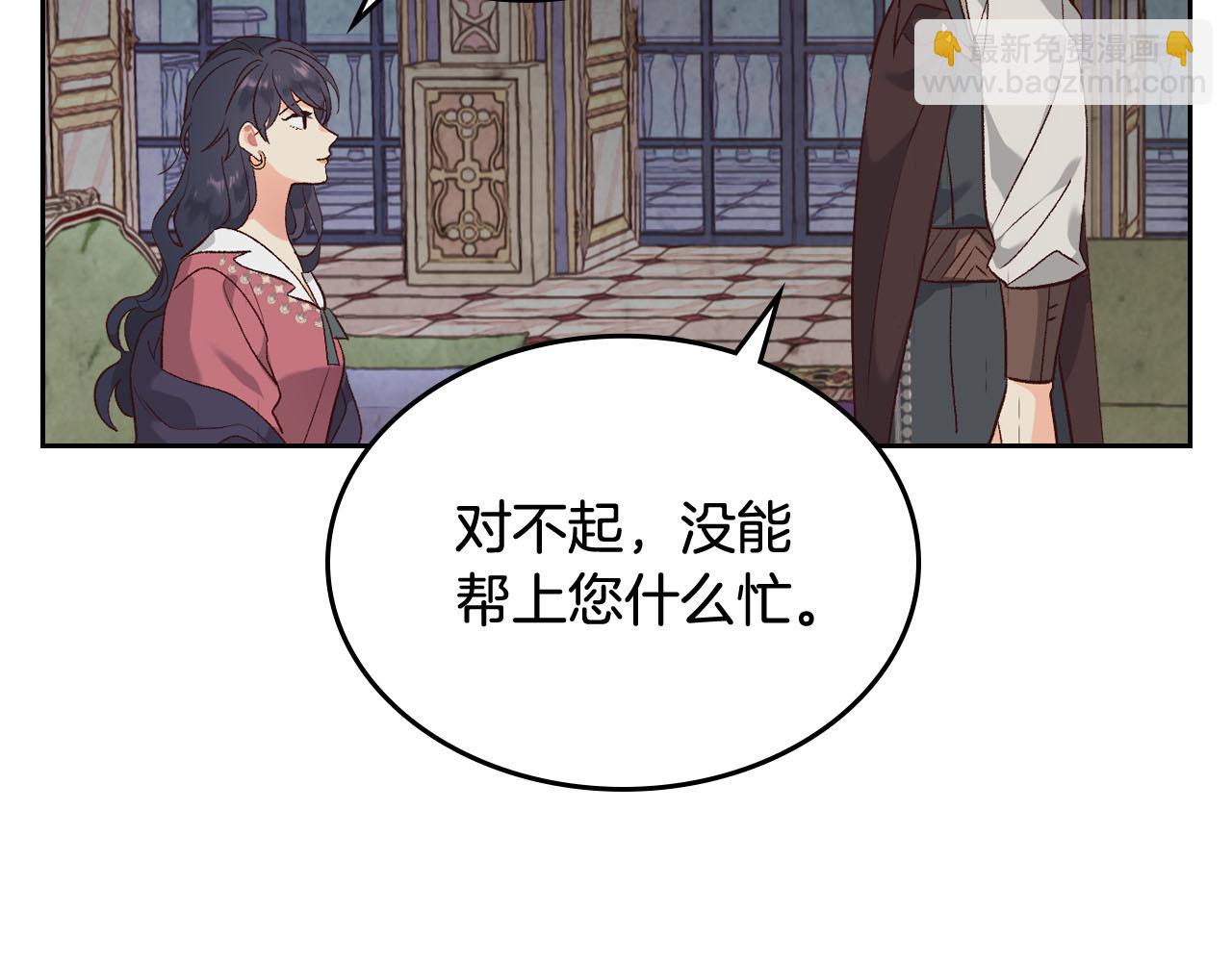 皇帝與女騎士 - 第93話 瞭解苦衷(1/3) - 8