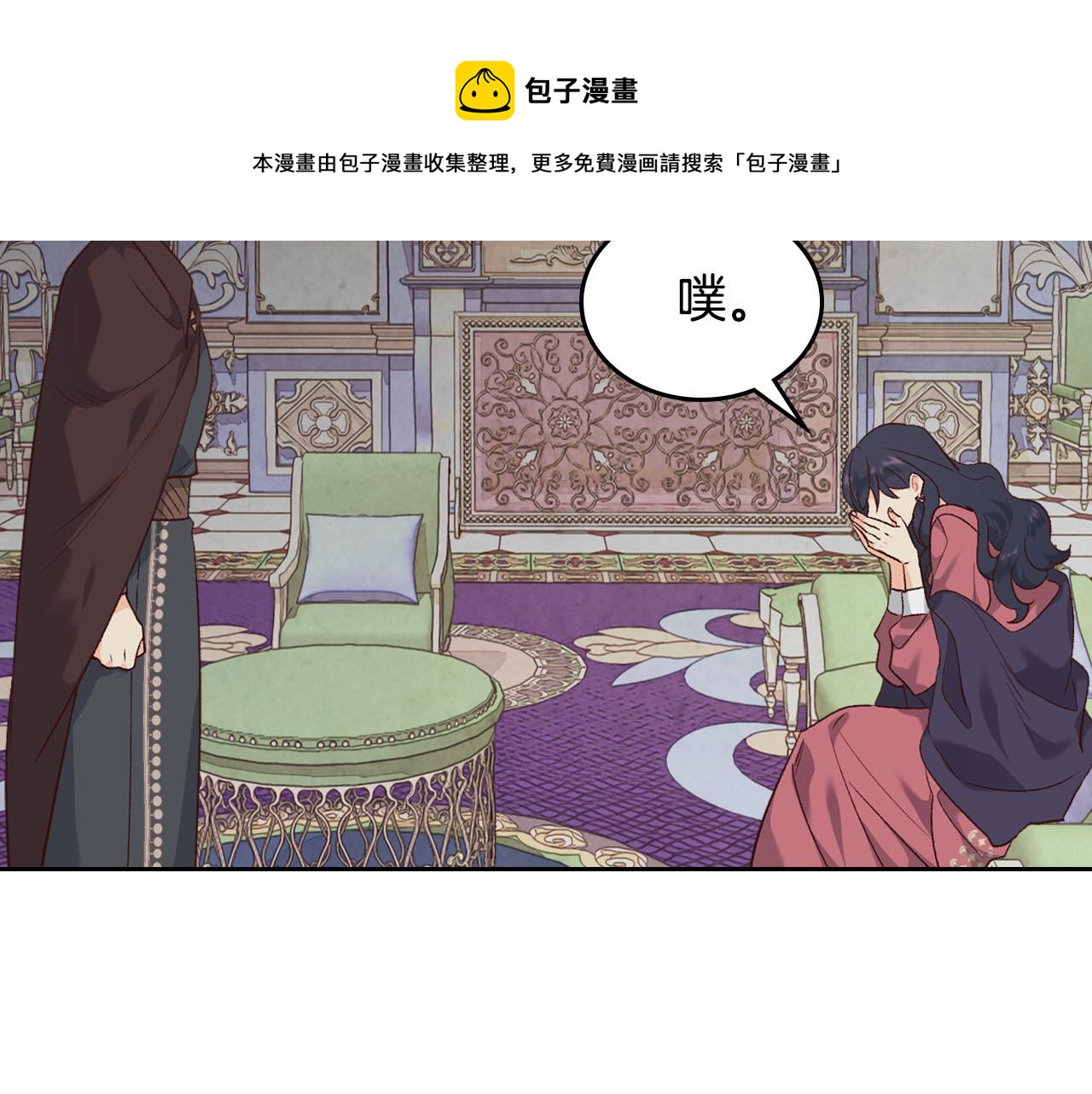 皇帝與女騎士 - 第93話 瞭解苦衷(2/3) - 8