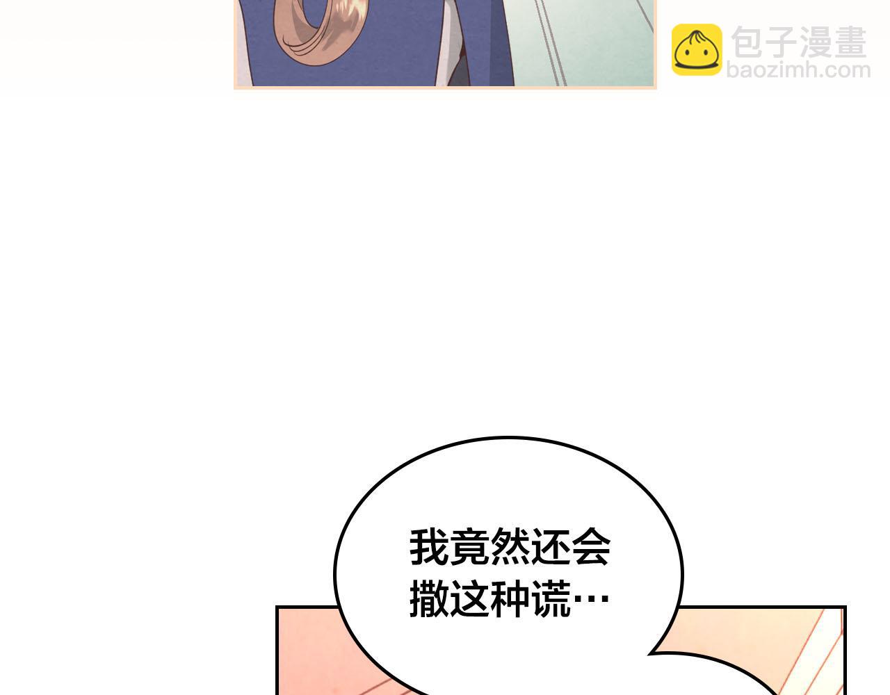 皇帝与女骑士 - 第95话 交朋友(1/3) - 3