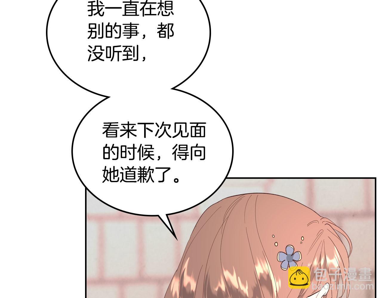 皇帝与女骑士 - 第95话 交朋友(1/3) - 6