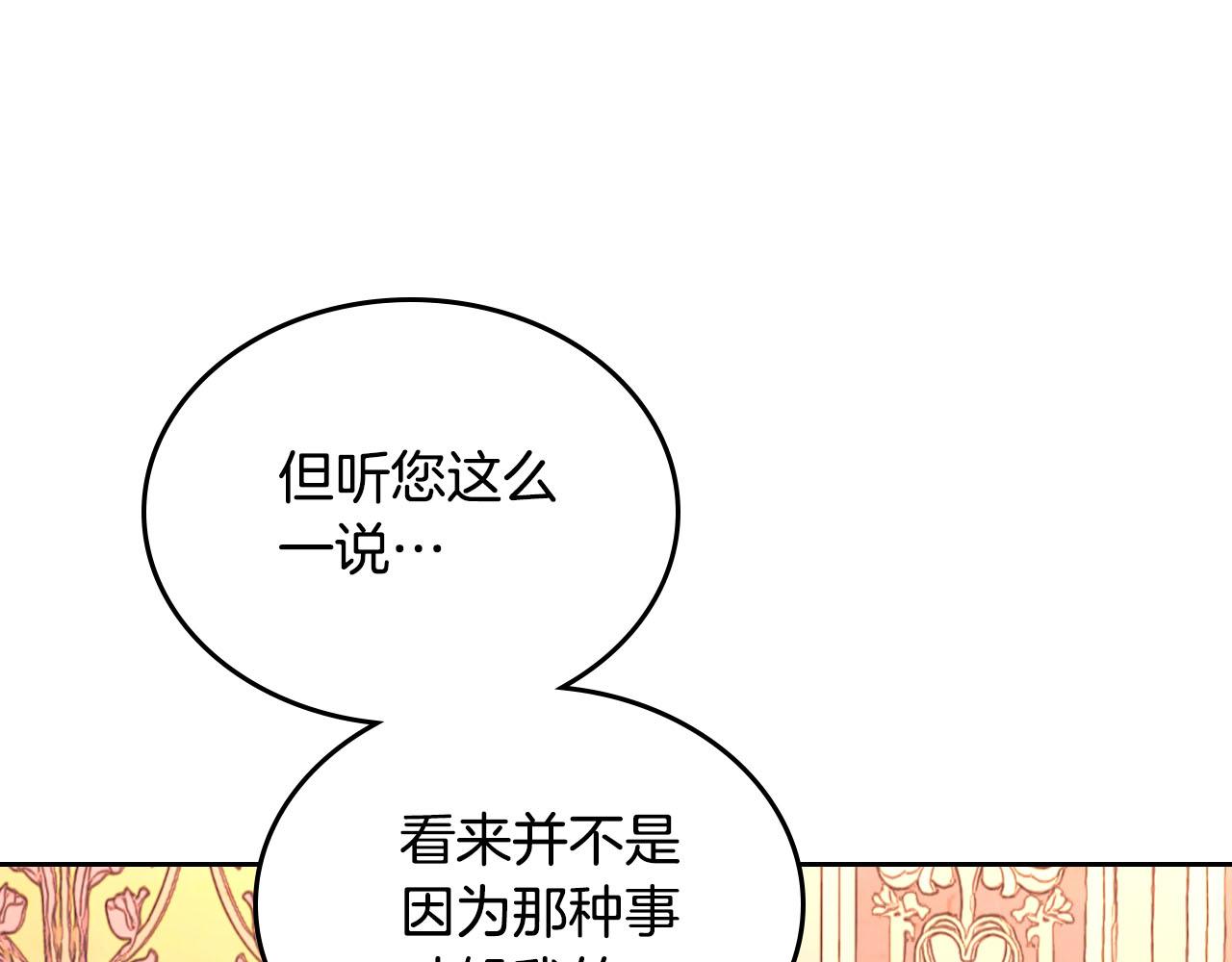 皇帝与女骑士 - 第95话 交朋友(2/3) - 8