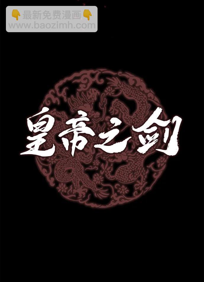 皇帝之劍 - 第1話(2/4) - 2
