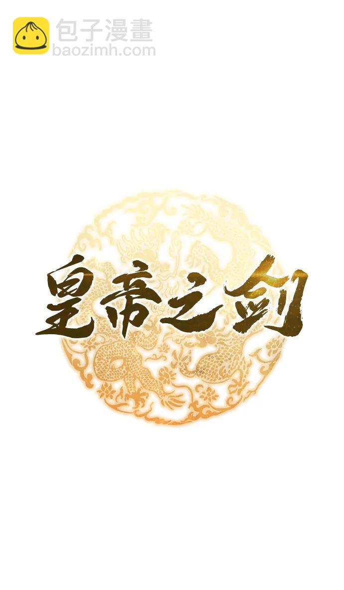 皇帝之劍 - 第3話(1/2) - 3