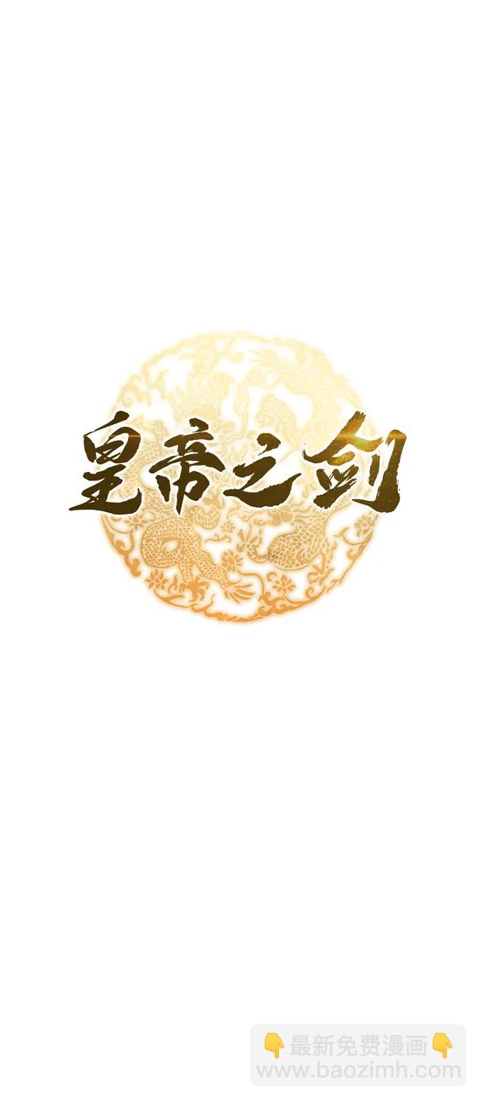 皇帝之劍 - 第33話(1/2) - 6