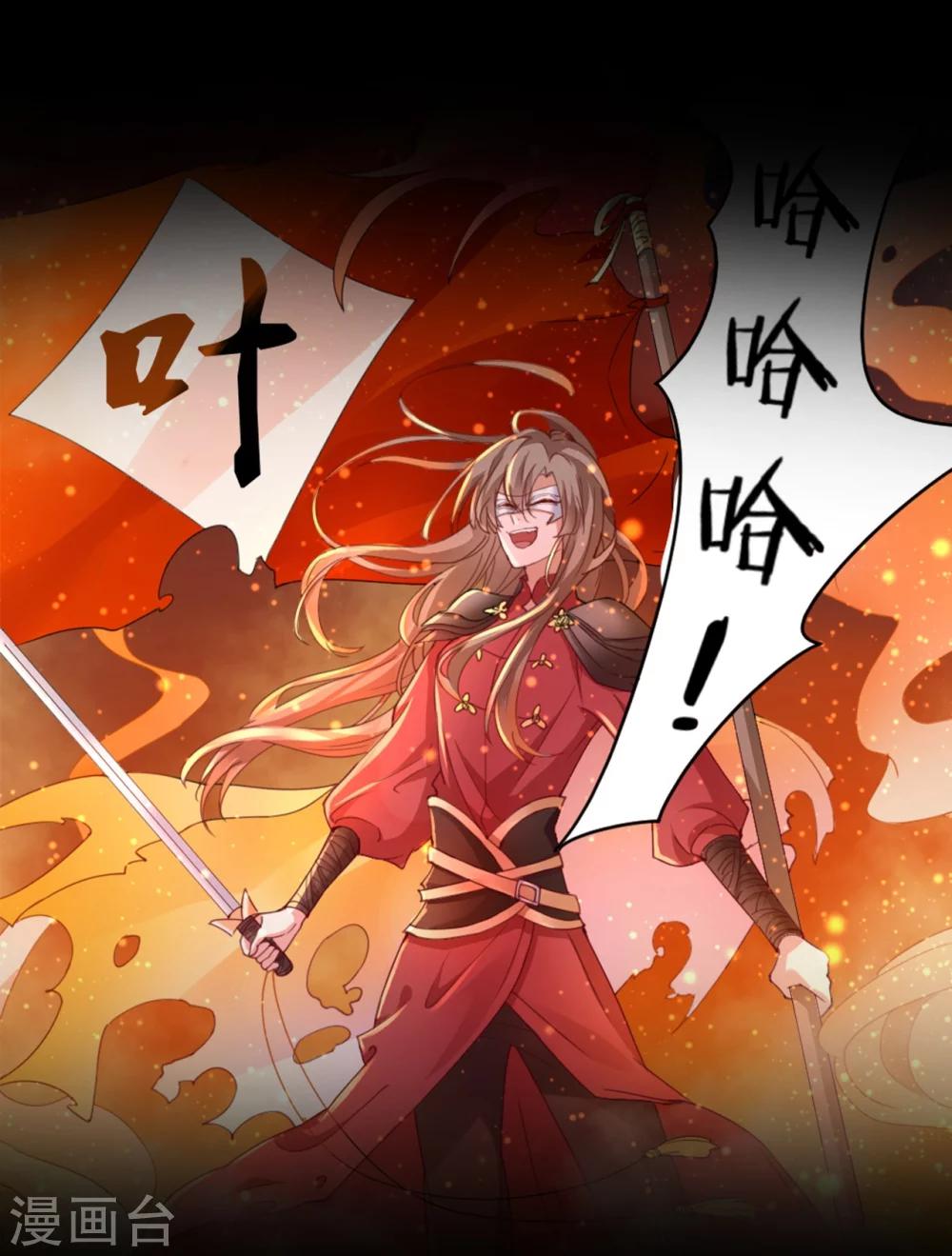 凰妃九千歲 - 預告 - 1