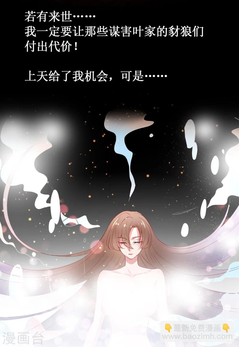 凰妃九千歲 - 預告 - 1