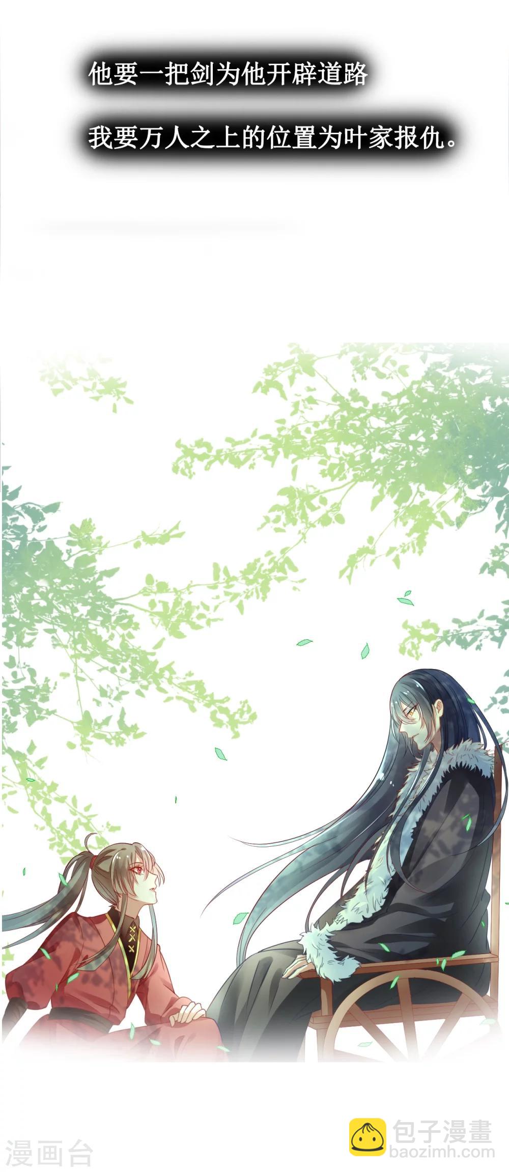 凰妃九千歲 - 預告 - 2