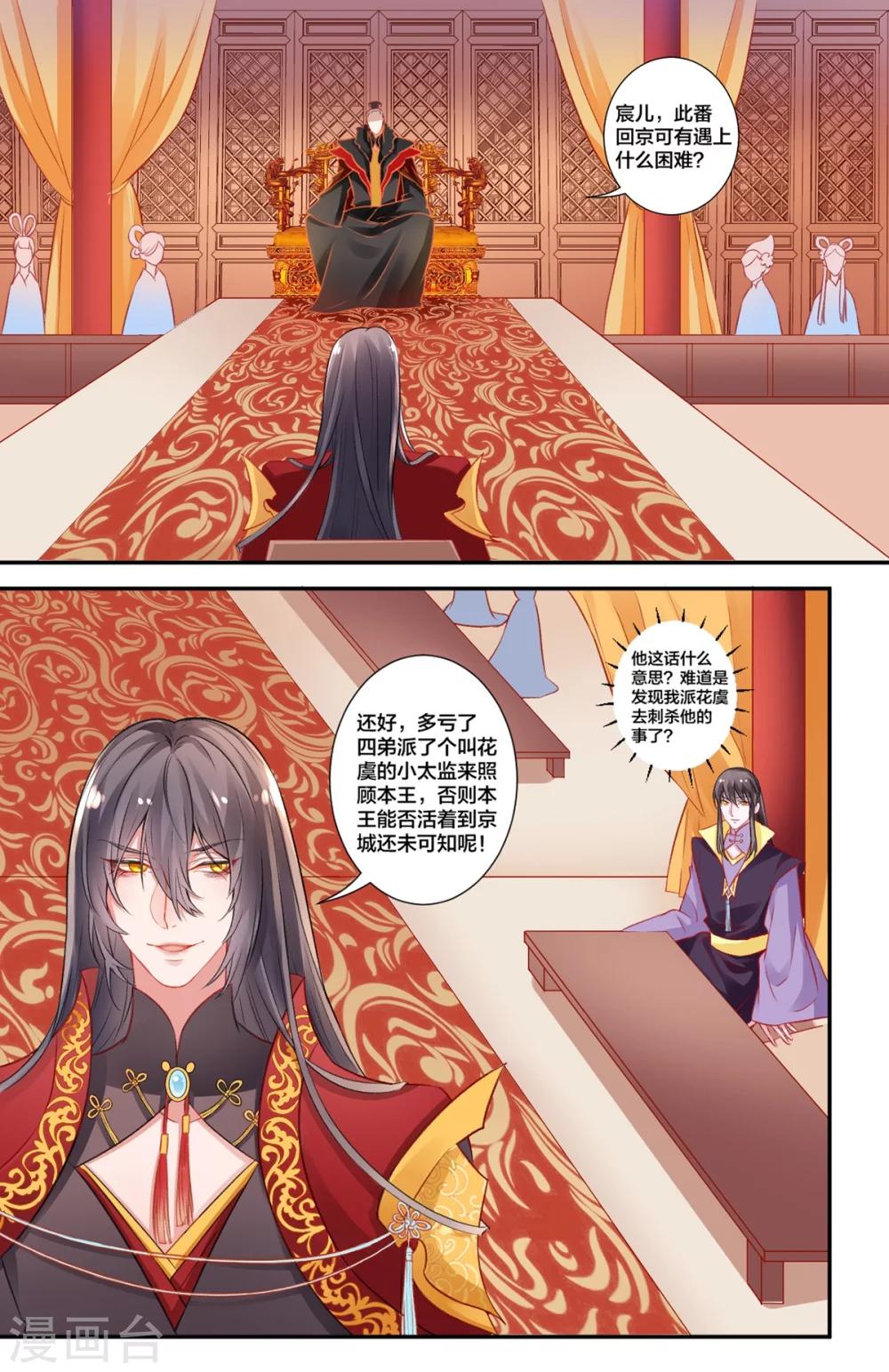 凰妃九千歲 - 第10話 告狀 - 1