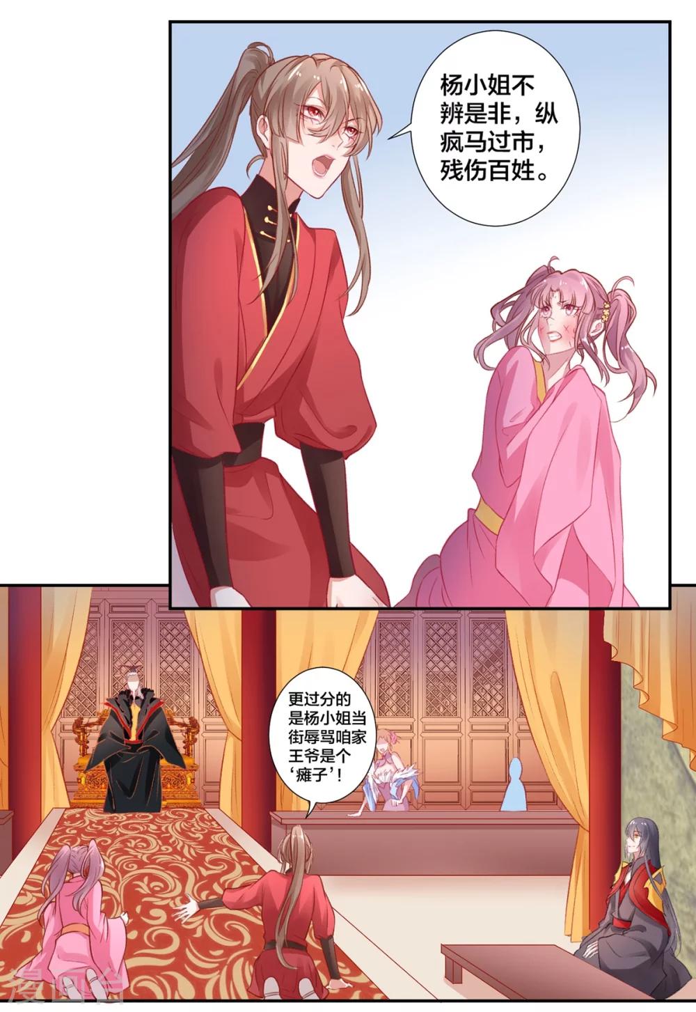 凰妃九千歲 - 第10話 告狀 - 2