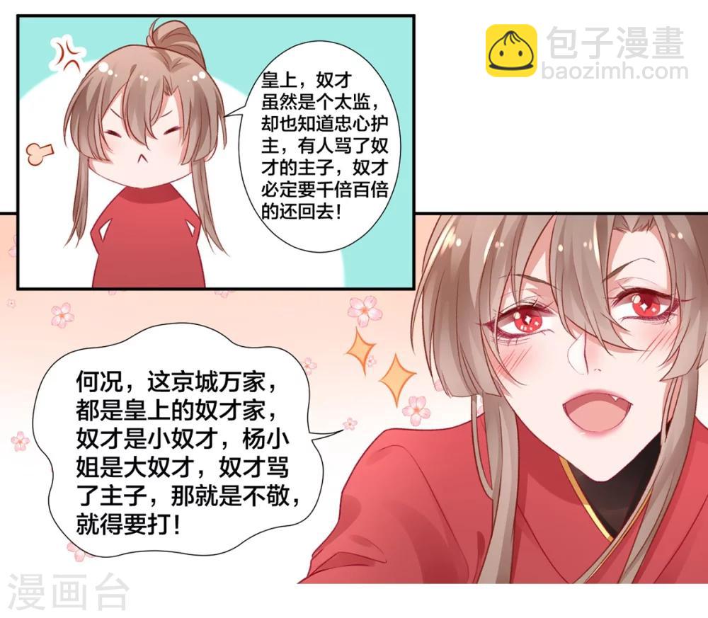 凰妃九千歲 - 第10話 告狀 - 3