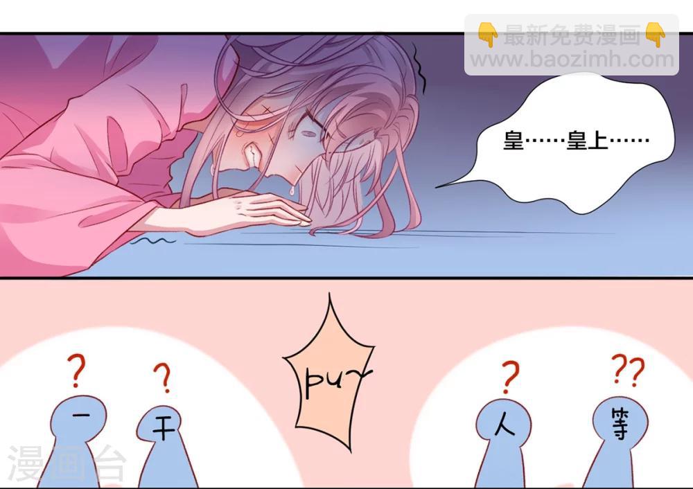 凰妃九千歲 - 第10話 告狀 - 4