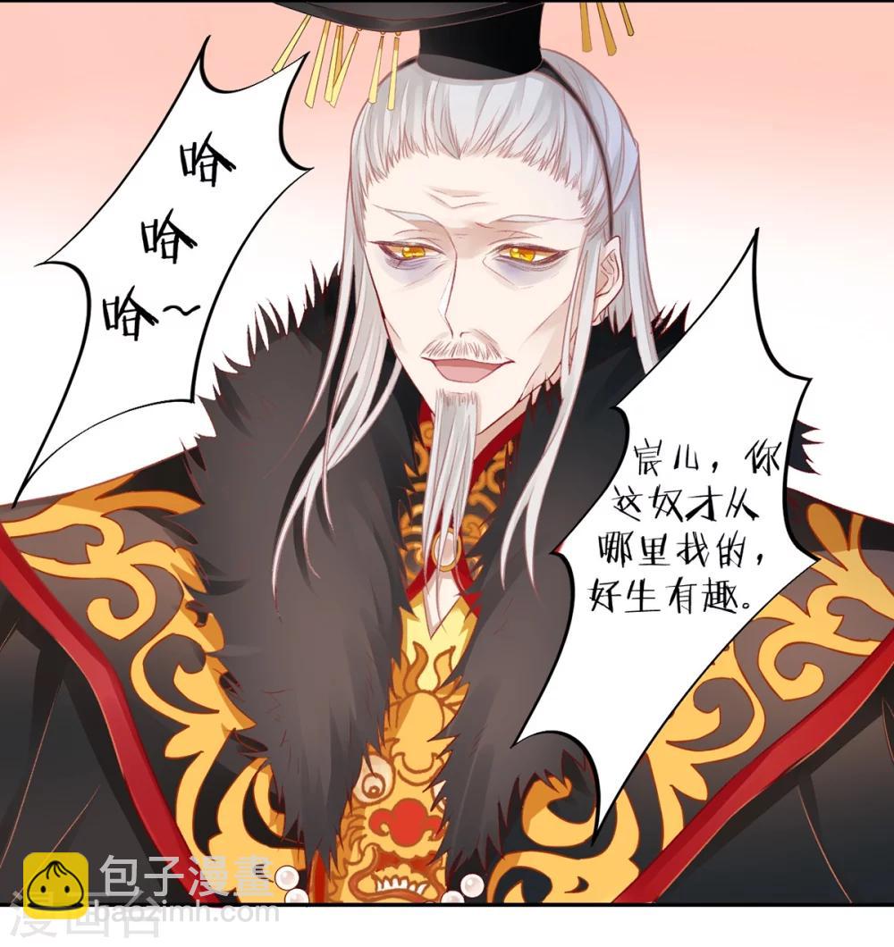 凰妃九千歲 - 第10話 告狀 - 1