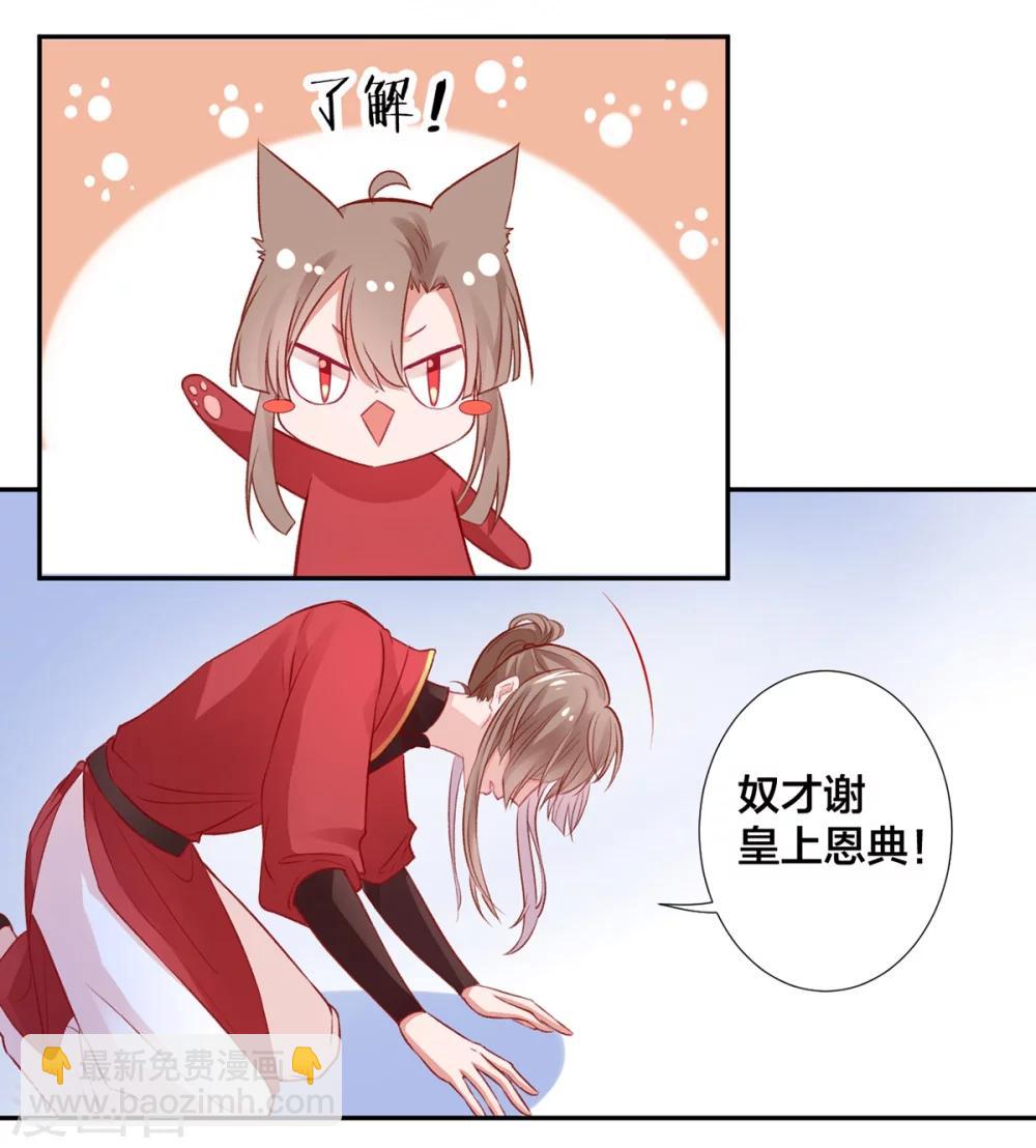 凰妃九千歲 - 第10話 告狀 - 3