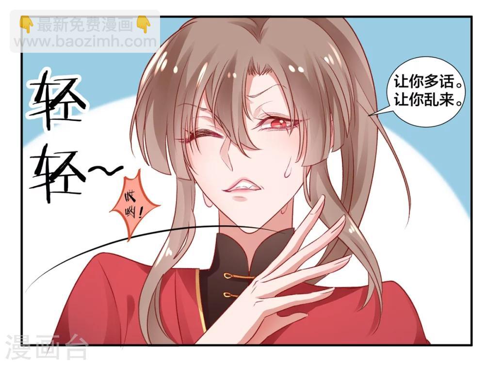 凰妃九千歲 - 第10話 告狀 - 4