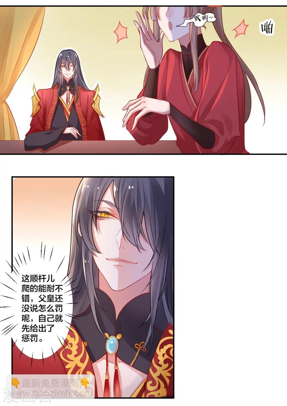 凰妃九千歲 - 第10話 告狀 - 1