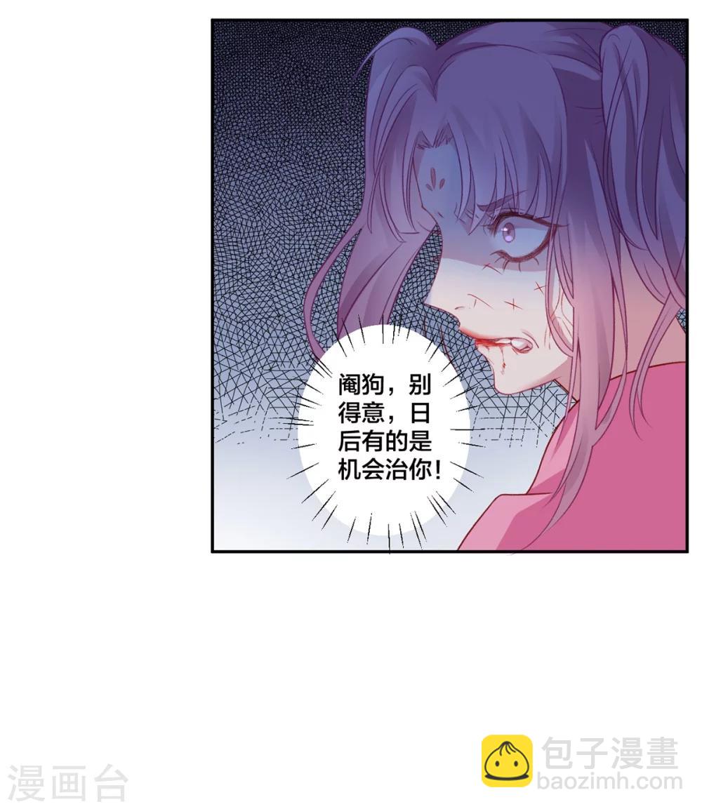 凰妃九千歲 - 第10話 告狀 - 2