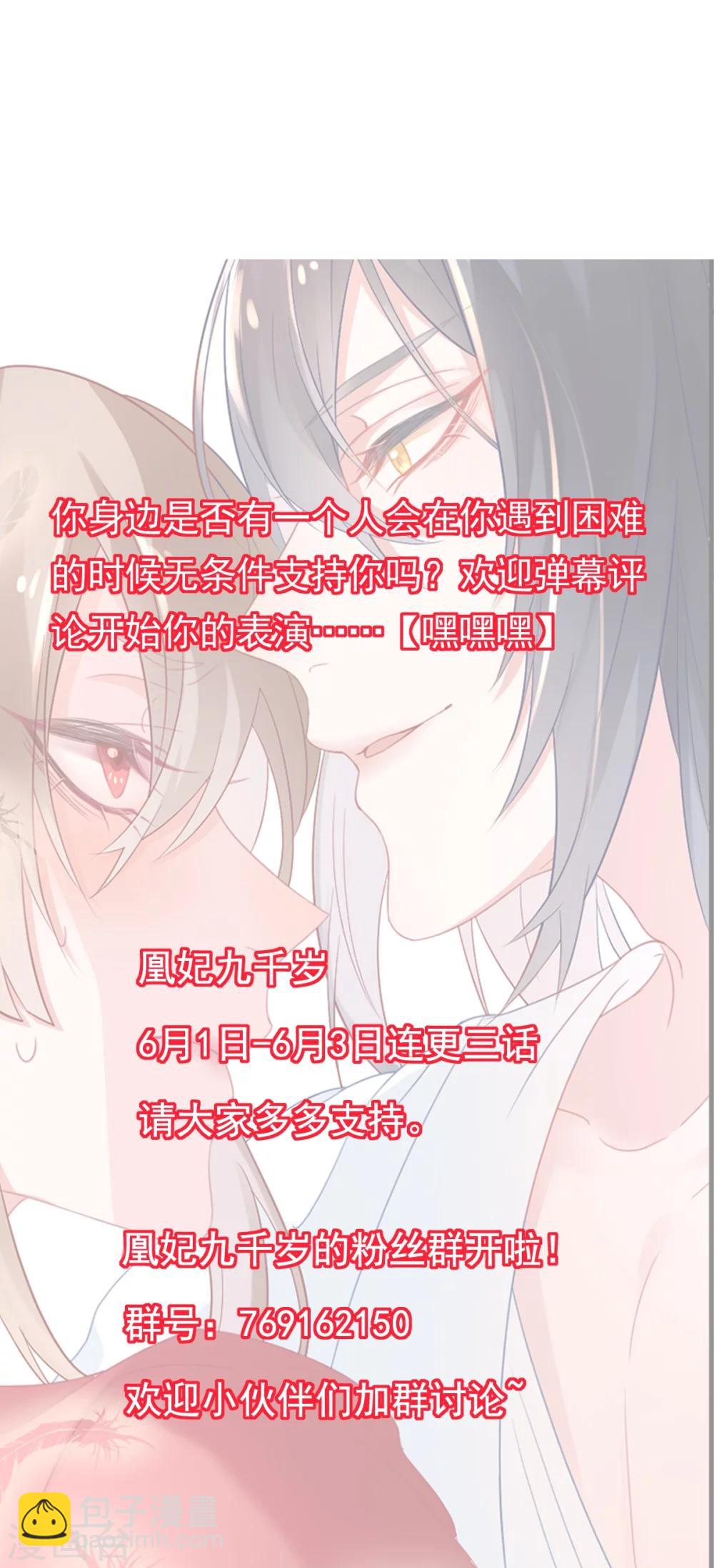 凰妃九千歲 - 第10話 告狀 - 3