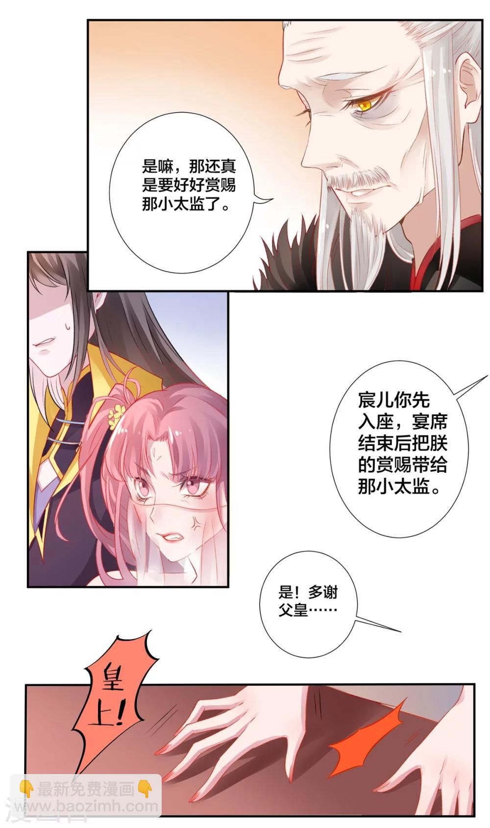 凰妃九千歲 - 第10話 告狀 - 2