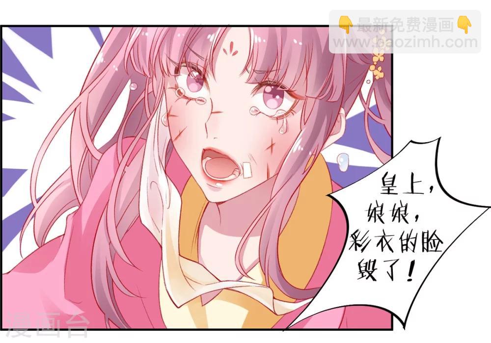 凰妃九千歲 - 第10話 告狀 - 4