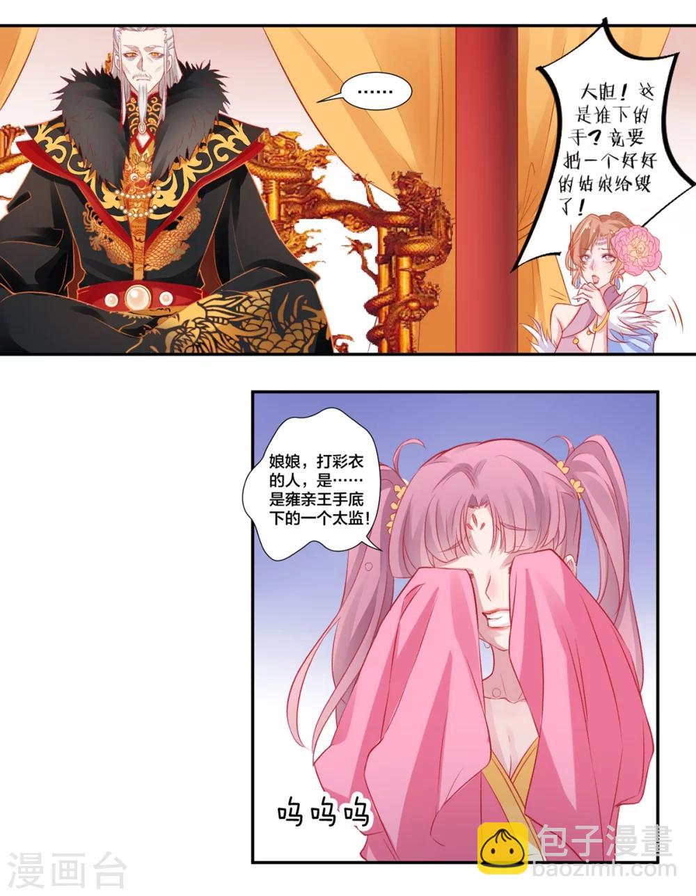 凰妃九千歲 - 第10話 告狀 - 1