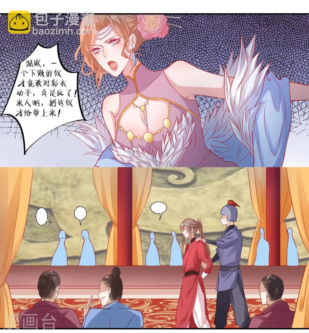 凰妃九千歲 - 第10話 告狀 - 2