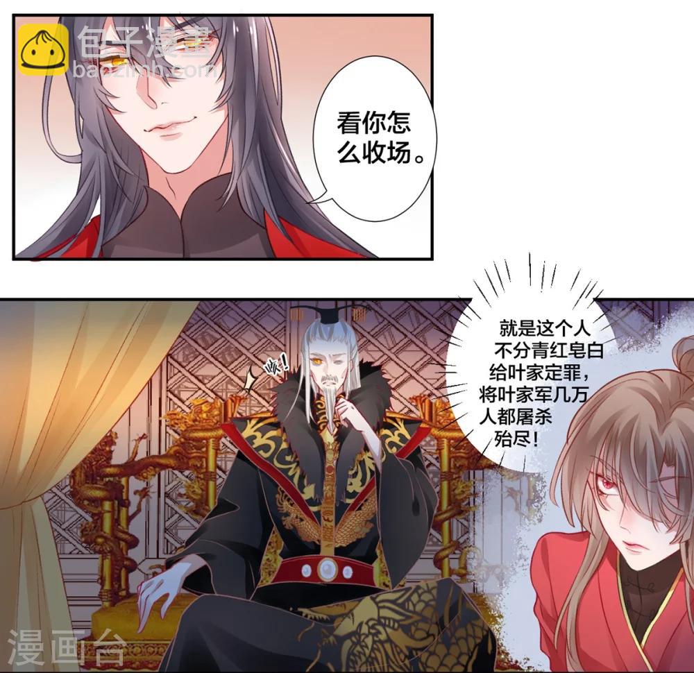 凰妃九千歲 - 第10話 告狀 - 3