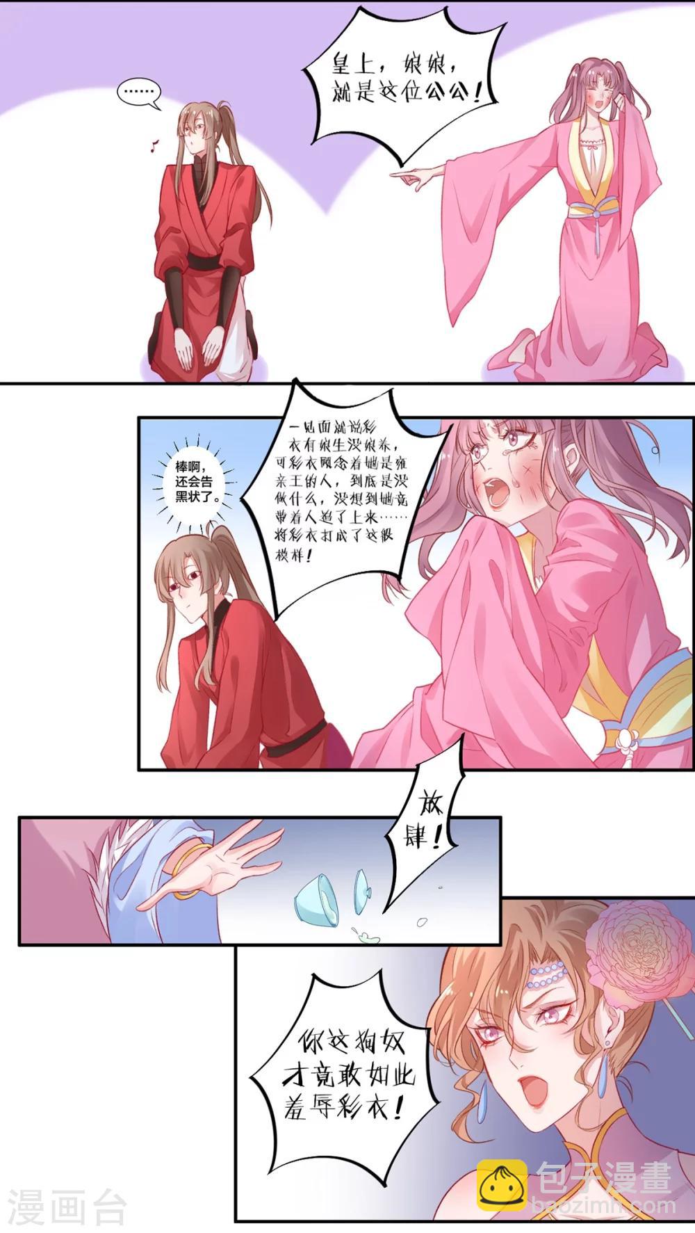 凰妃九千歲 - 第10話 告狀 - 4