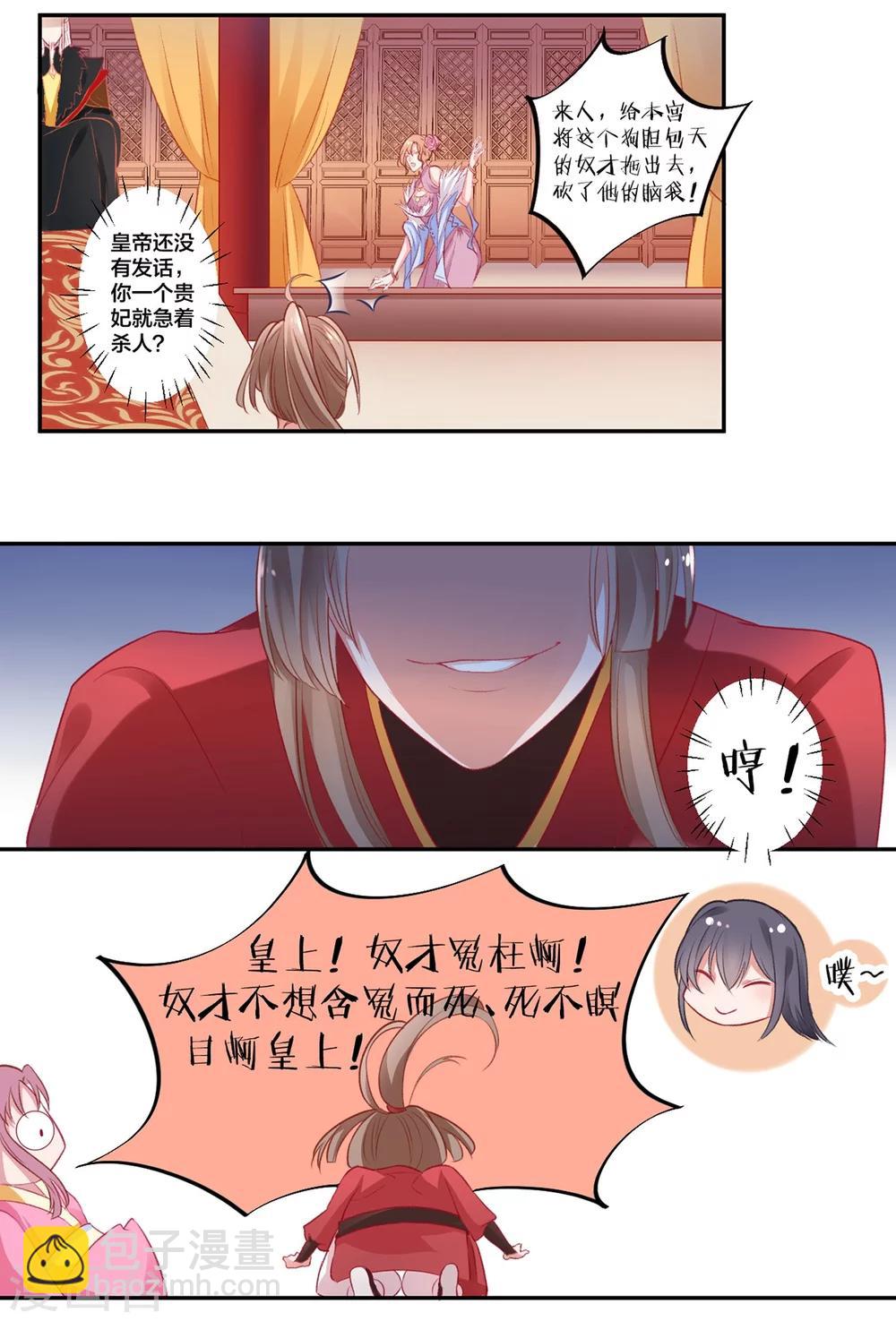 凰妃九千歲 - 第10話 告狀 - 1