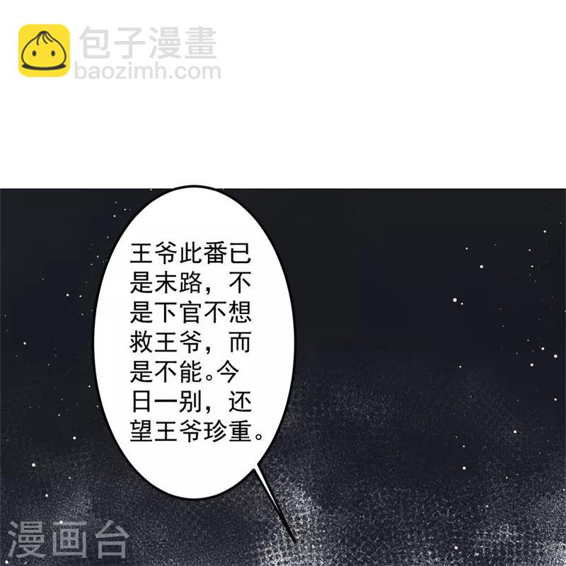 凰妃九千歲 - 第99話 她還沒死 - 6