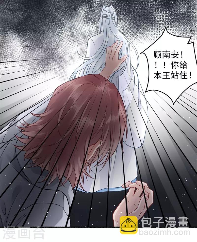 凰妃九千歲 - 第99話 她還沒死 - 1