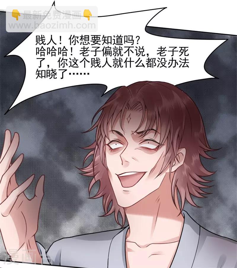 凰妃九千歲 - 第99話 她還沒死 - 3