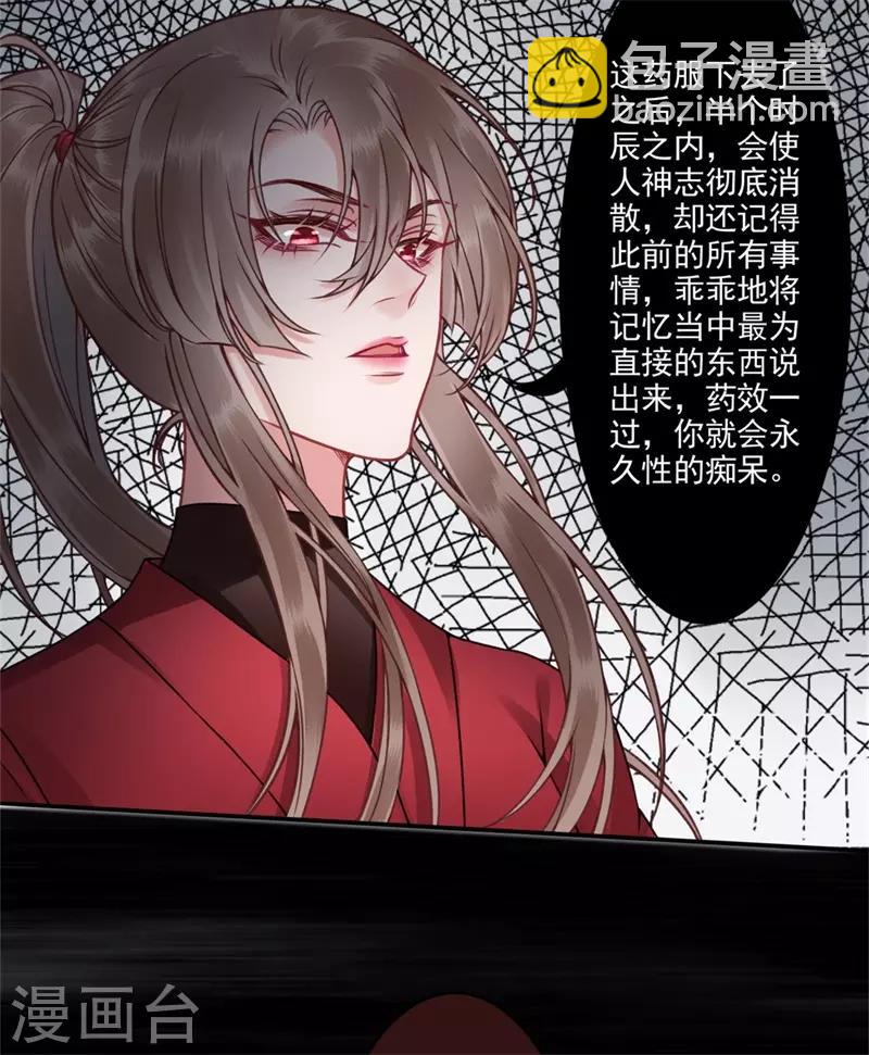 凰妃九千歲 - 第99話 她還沒死 - 6