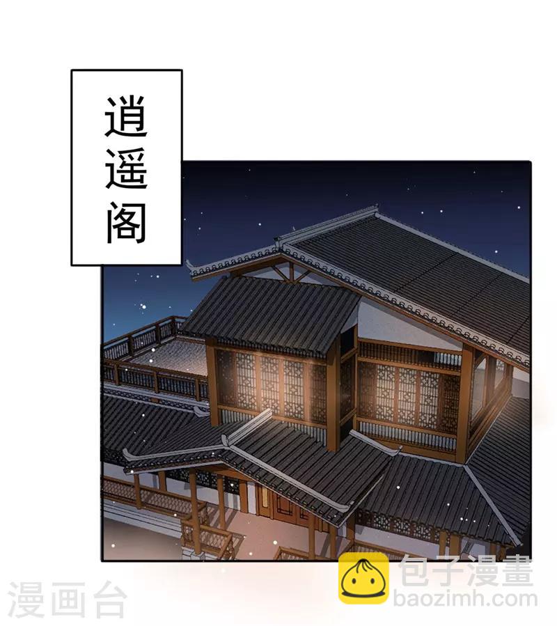 凰妃九千歲 - 第99話 她還沒死 - 3