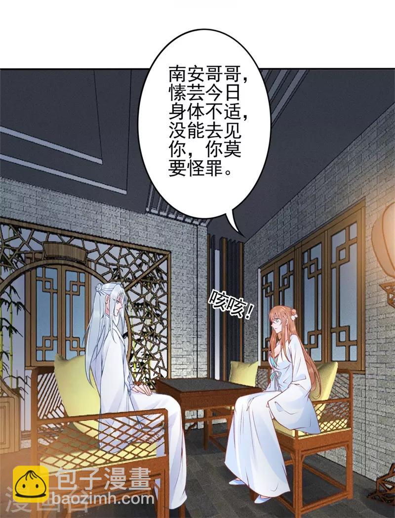 凰妃九千歲 - 第99話 她還沒死 - 4