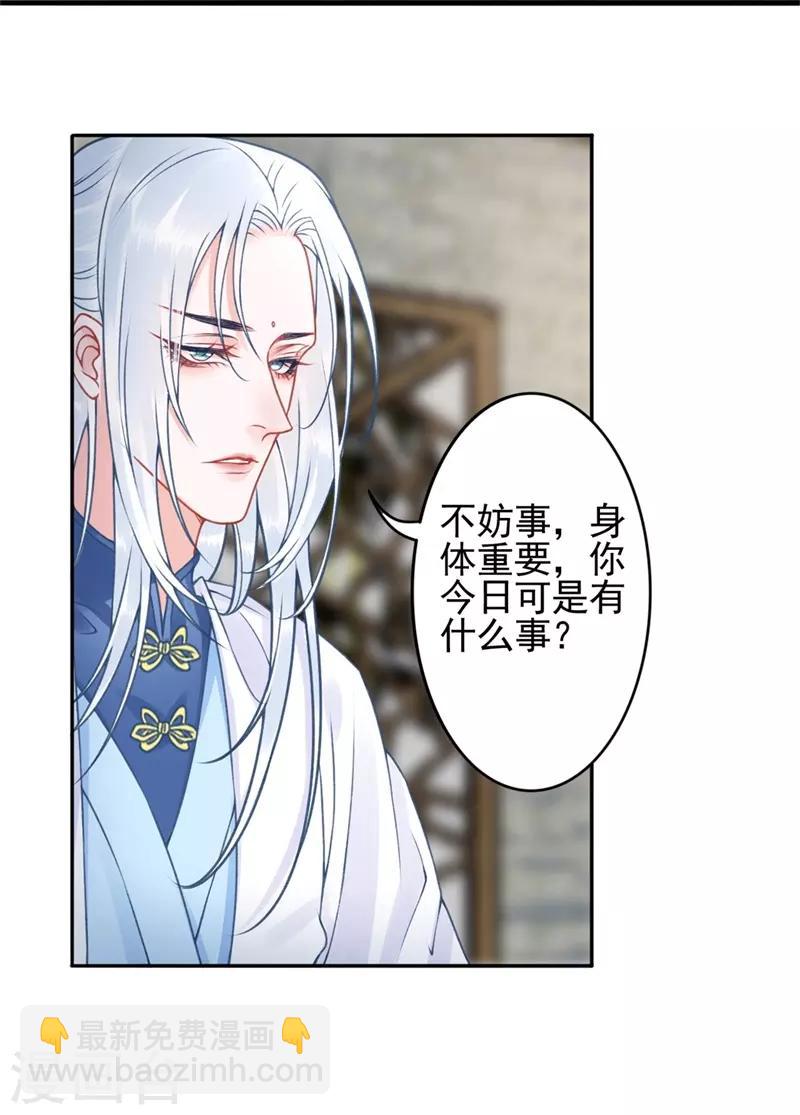 凰妃九千歲 - 第99話 她還沒死 - 5