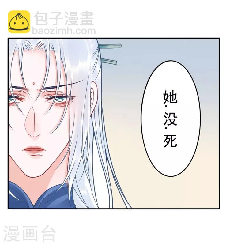 凰妃九千歲 - 第99話 她還沒死 - 2