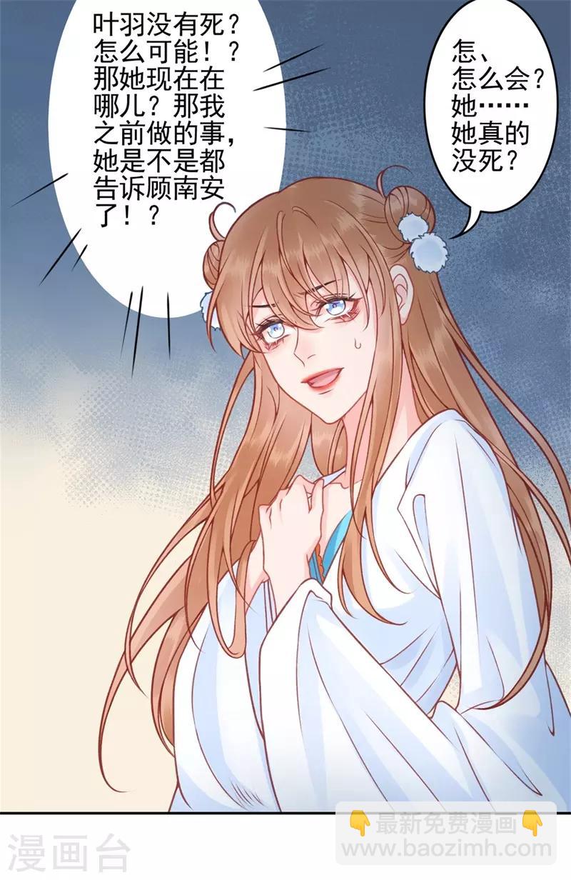 凰妃九千歲 - 第99話 她還沒死 - 4