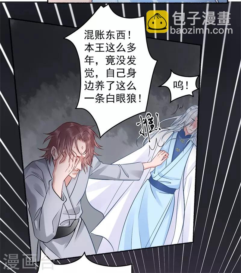 凰妃九千歲 - 第99話 她還沒死 - 1